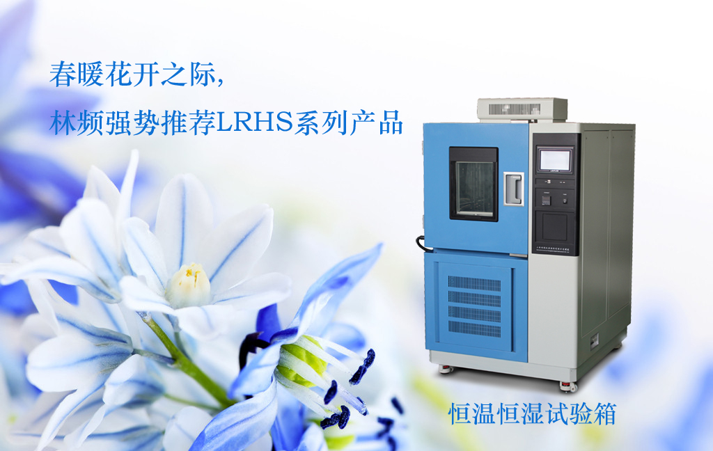 高低溫試驗(yàn)箱