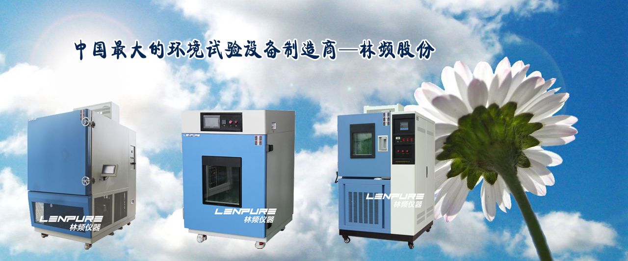 恒溫恒濕試驗(yàn)箱從聲音聽出故障何在