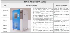 <b>高低溫試驗(yàn)箱GB T2423.1低溫試驗(yàn)方法說(shuō)明</b>